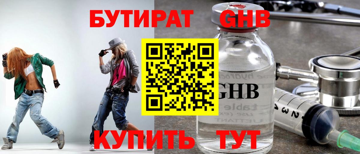Бутират бутик  Вход с VPN  Бутират  Майский 
