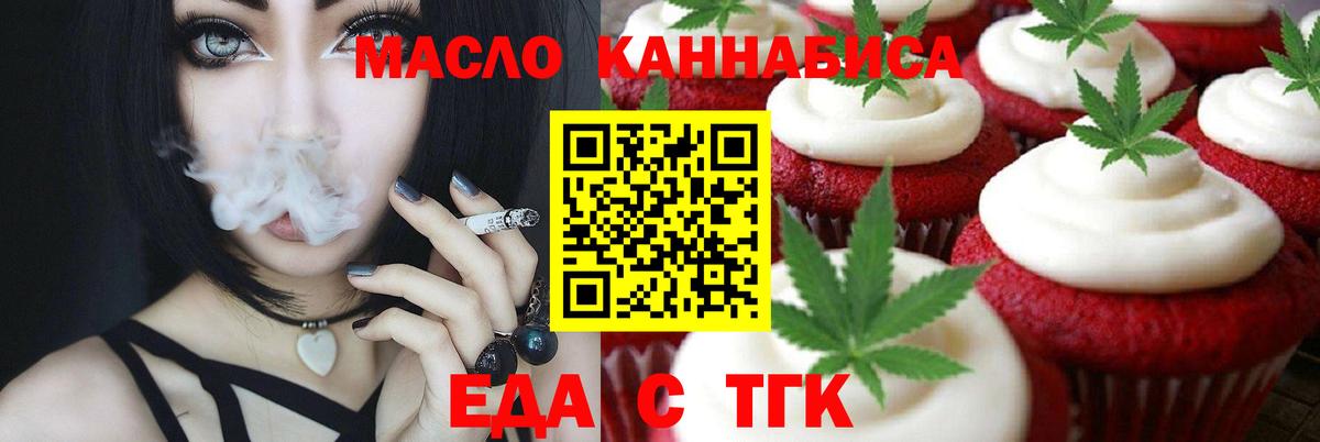 Еда ТГК марихуана  Вход с VPN  Майский 