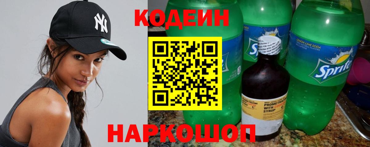 Кодеиновый сироп Lean Purple Drank Майский