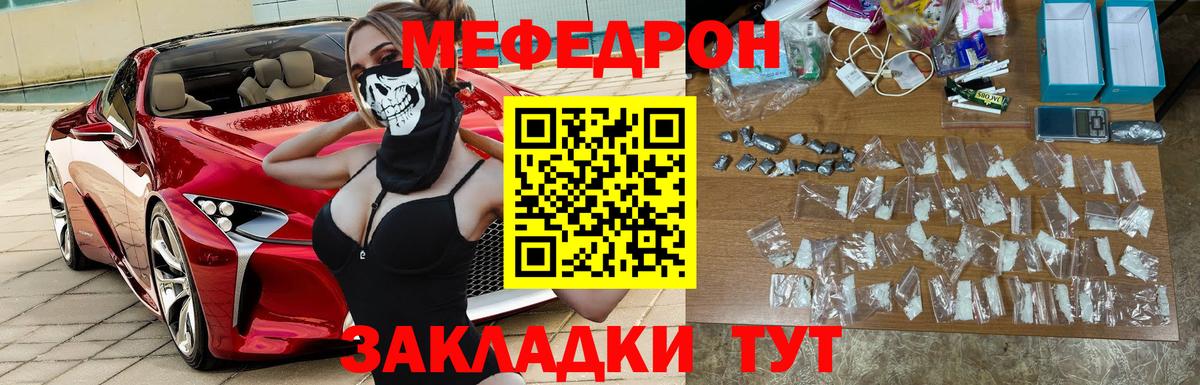 Мефедрон кристаллы  Вход с VPN  МЕФ мяу мяу  где найти   Майский 