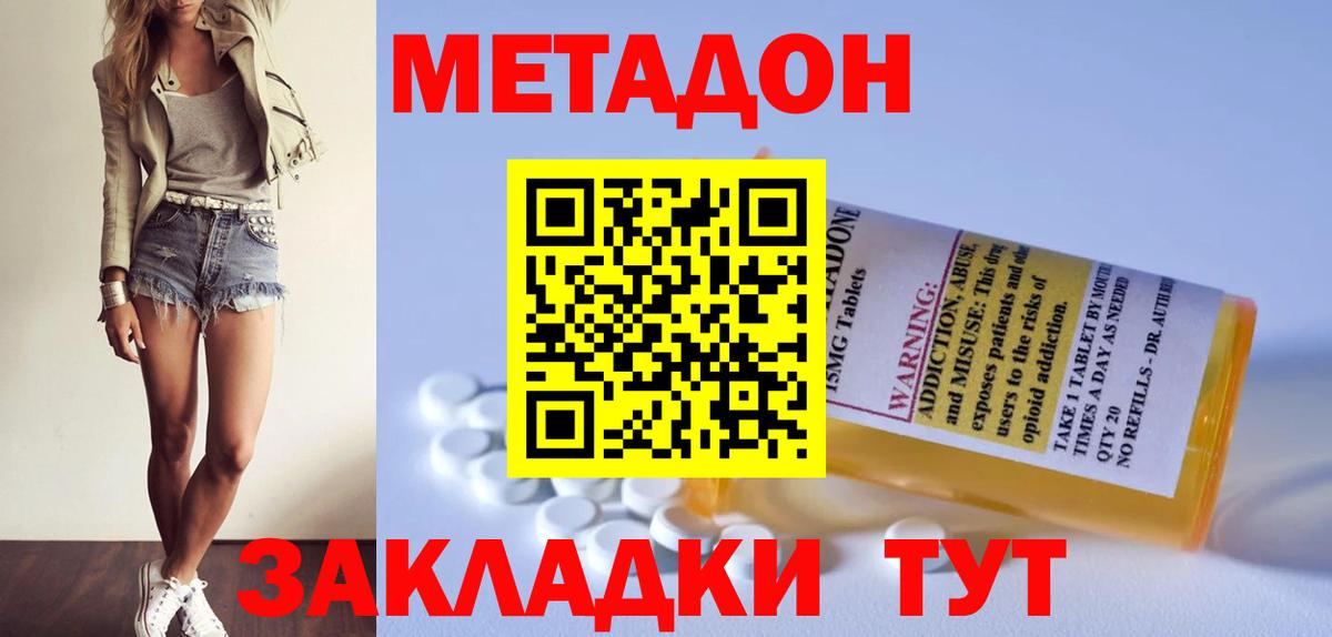 МЕТАДОН methadone  Вход с VPN  Майский 